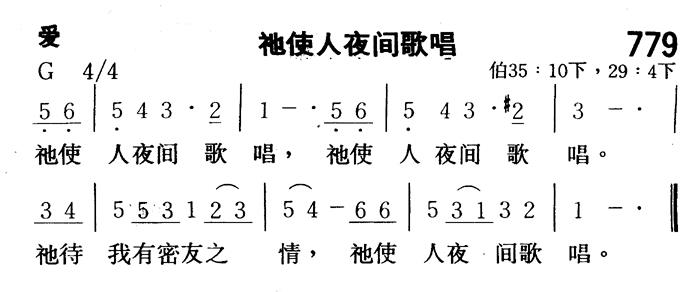 祂使人夜间歌唱 第 1 页