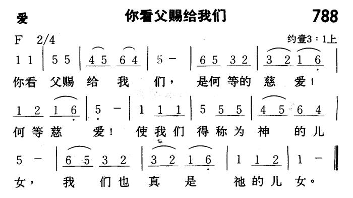 你看父赐给我们 第 1 页