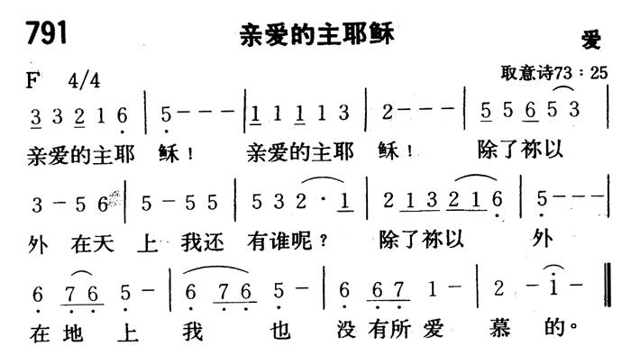 亲爱的主耶稣 第 1 页
