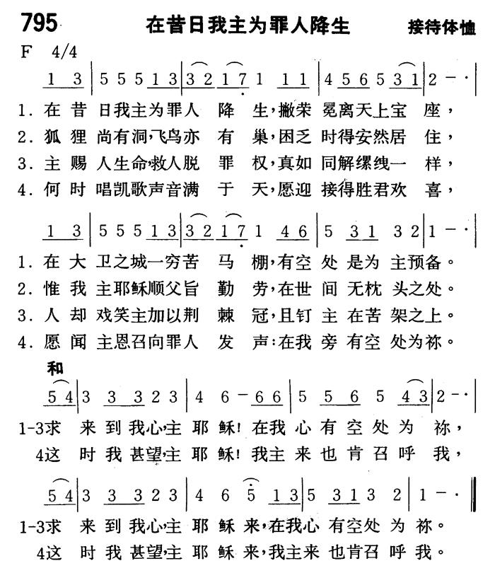 在昔日我主为罪人降生 第 1 页