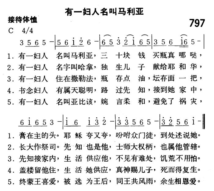 有一妇人名叫马利亚 第 1 页
