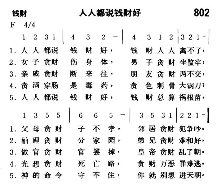 人人都说钱财好 第 1 页