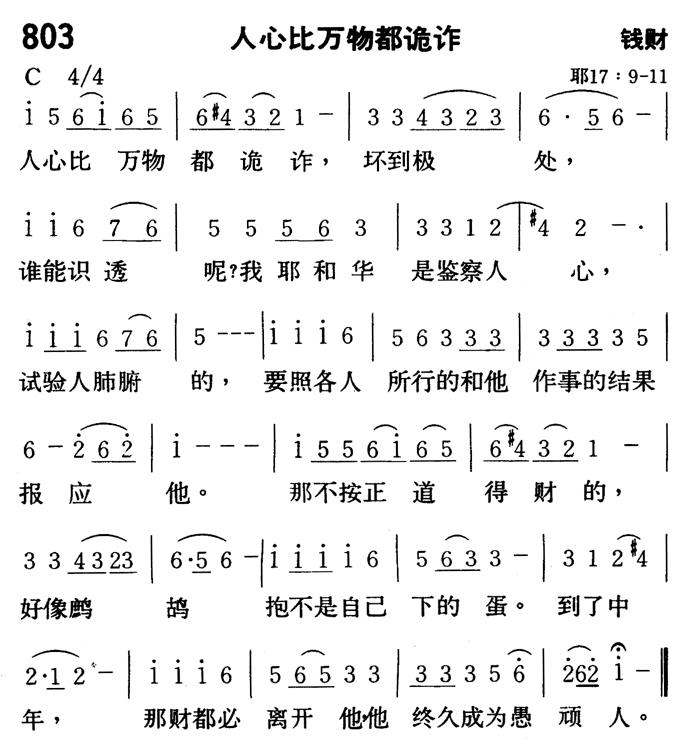 人心比万物都诡诈 第 1 页