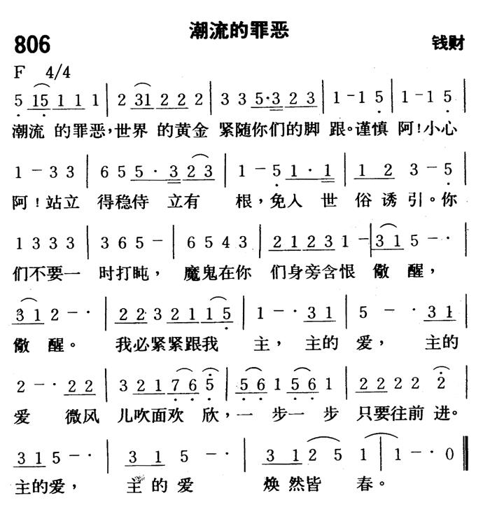 潮流的罪恶 第 1 页