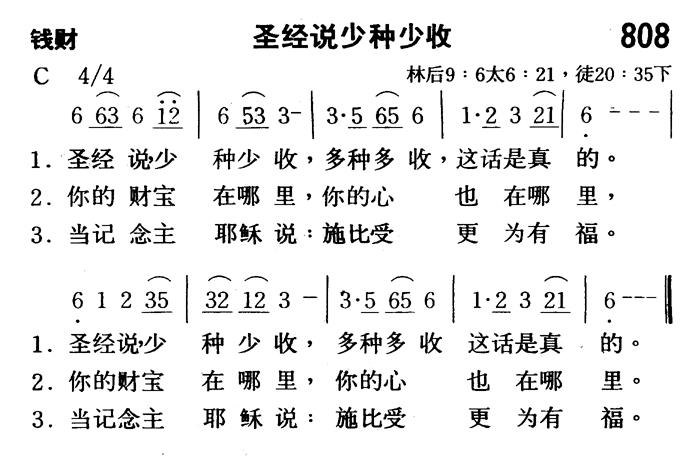 圣经说少种少收 第 1 页