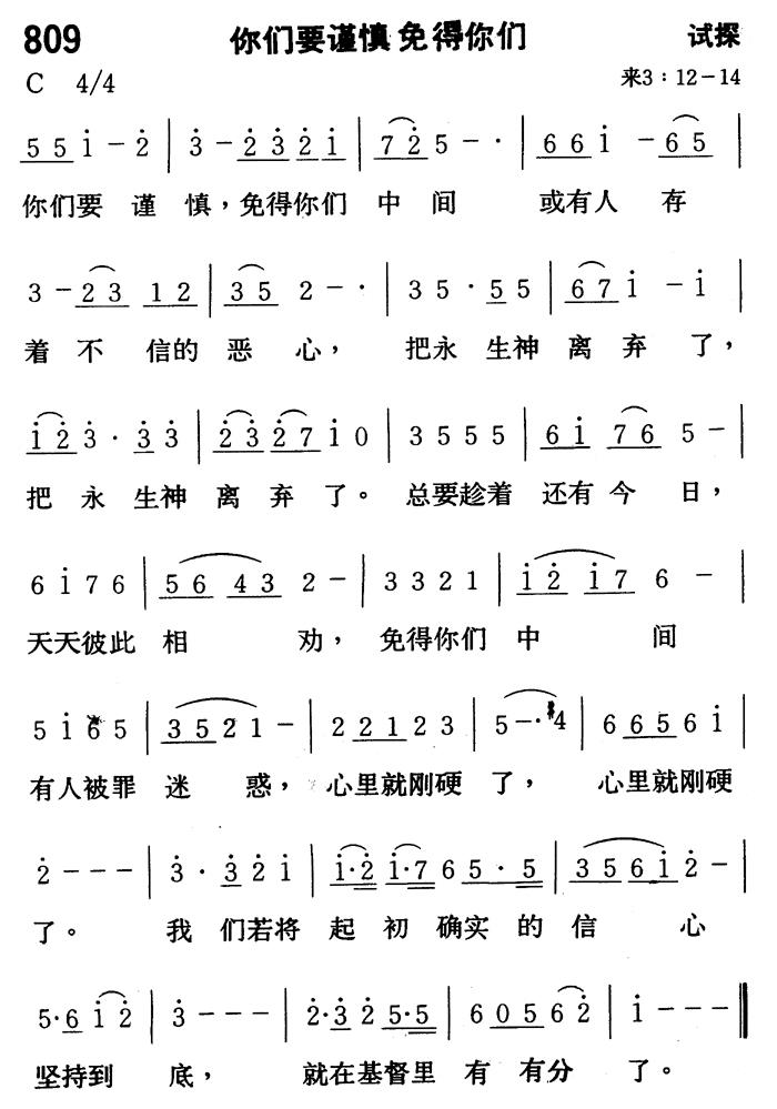 你们要谨慎免得你们 第 1 页