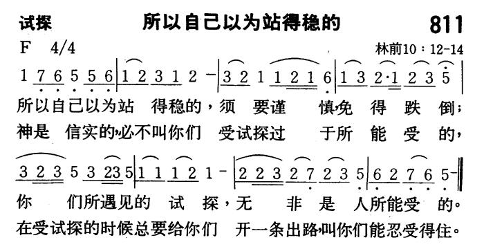 所以自己以为站得稳的 第 1 页