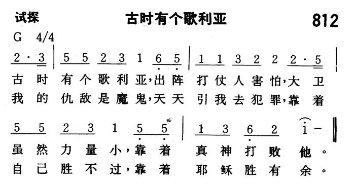 古时有个歌利亚 第 1 页