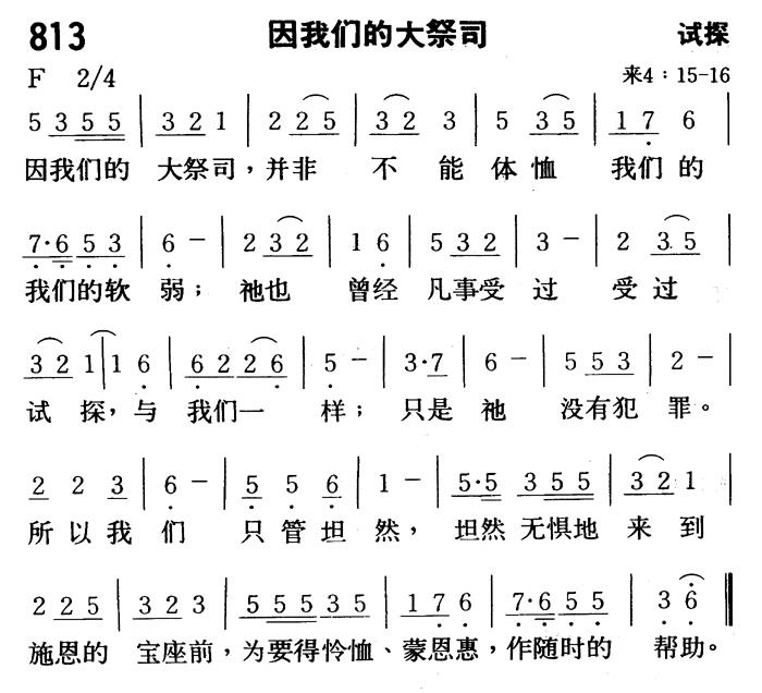 因我们的大祭司 第 1 页