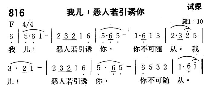 我儿！恶人若引诱你 第 1 页