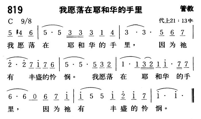 我愿落在耶和华的手里 第 1 页