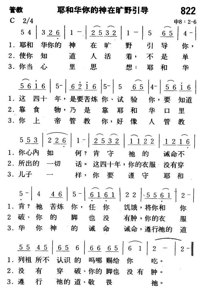耶和华你的神在旷野引导 第 1 页
