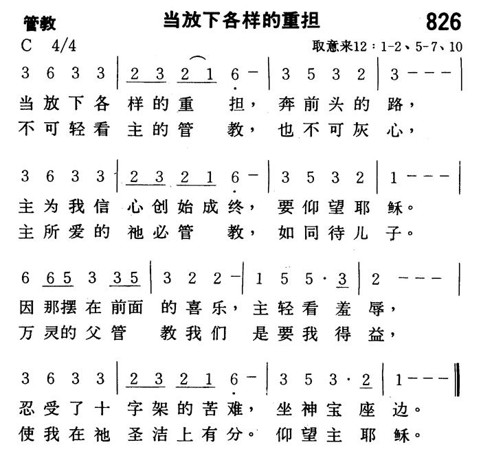 当放下各样的重担 第 1 页