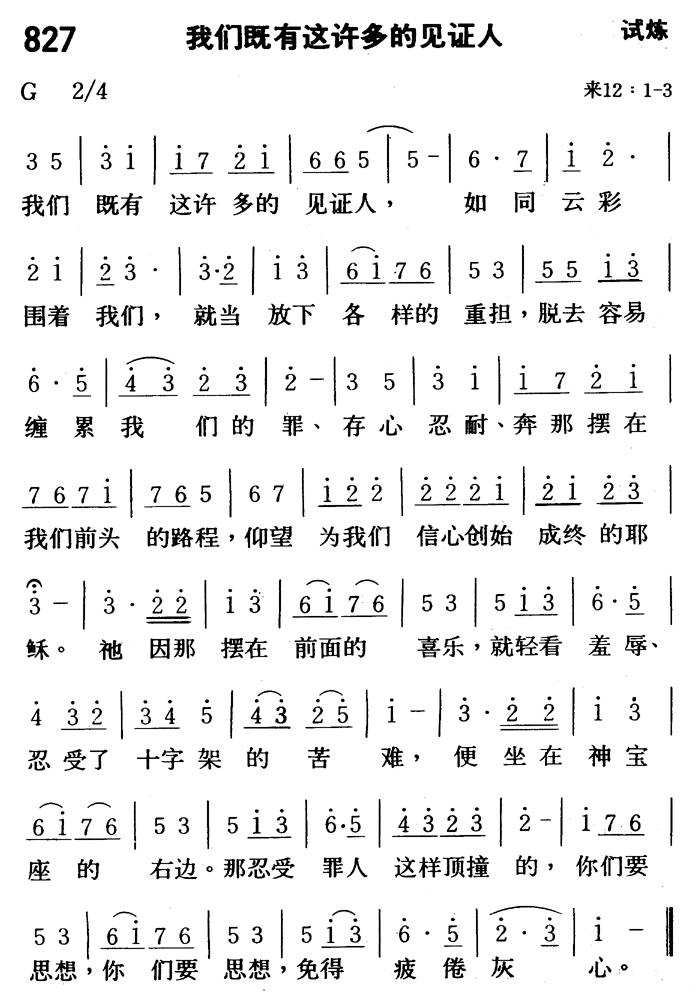 我们既有这许多的见证人 第 1 页