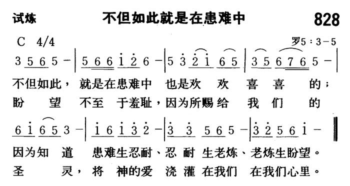 不但如此就是在患难中 第 1 页