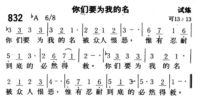 你们要为我的名 第 1 页