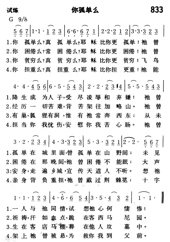 你孤单么 第 1 页