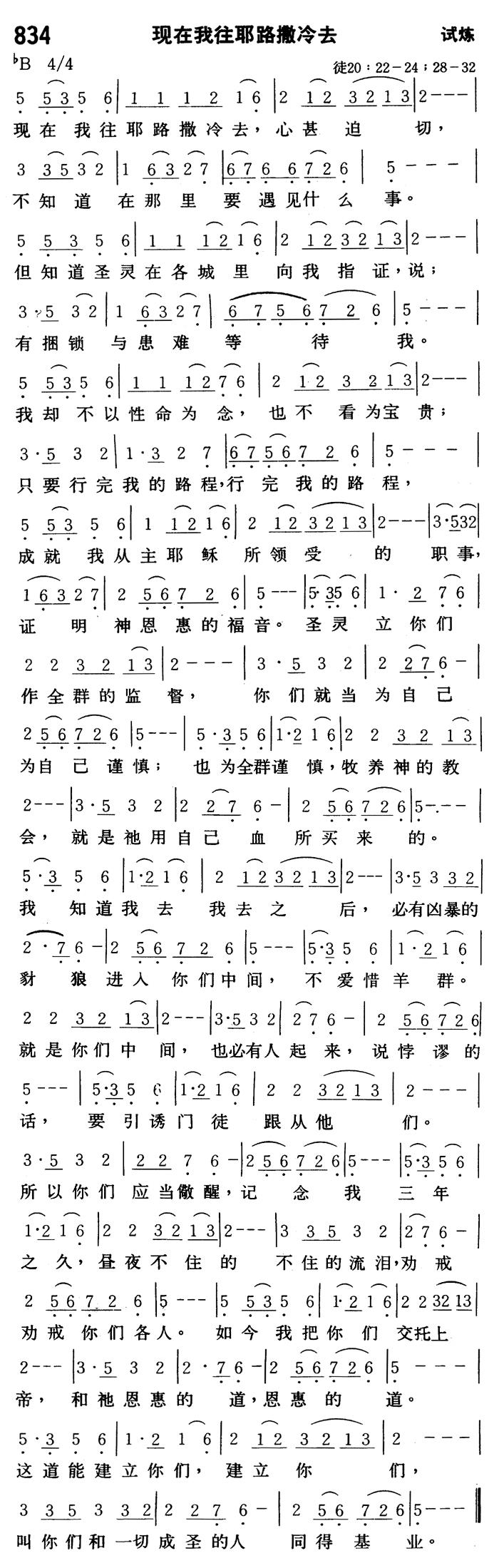 现在我往耶路撒冷去 第 1 页