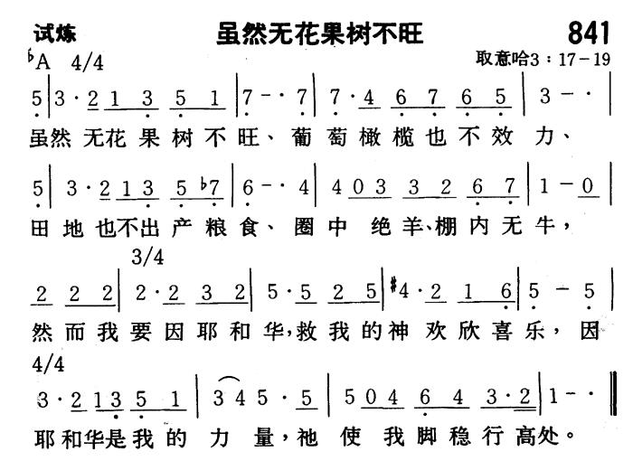 虽然无花果树不旺 第 1 页