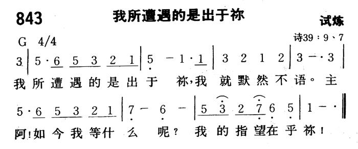 我所遭遇的是出于祢 第 1 页