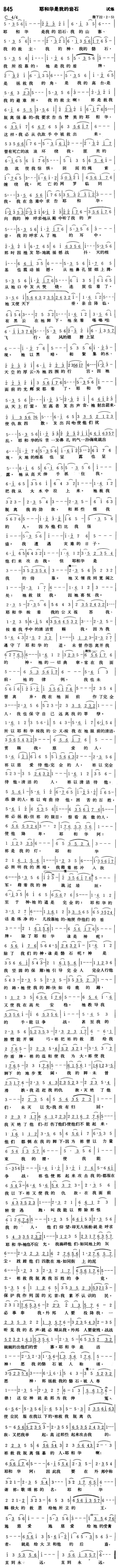 耶和华是我的岩石 第 1 页