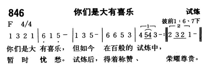 你们是大有喜乐 第 1 页