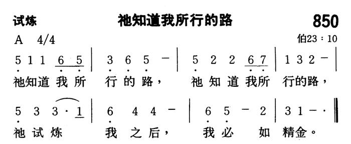 祂知道我所行的路 第 1 页