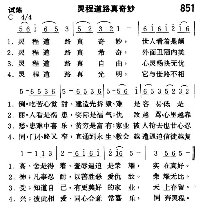 灵程道路真奇妙 第 1 页