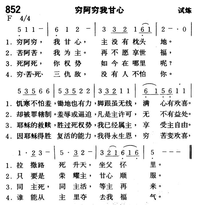 穷阿穷我甘心 第 1 页