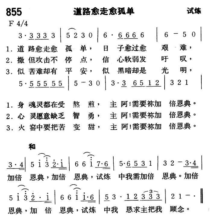 道路愈走愈孤单 第 1 页
