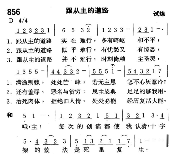 跟从主的道路 第 1 页