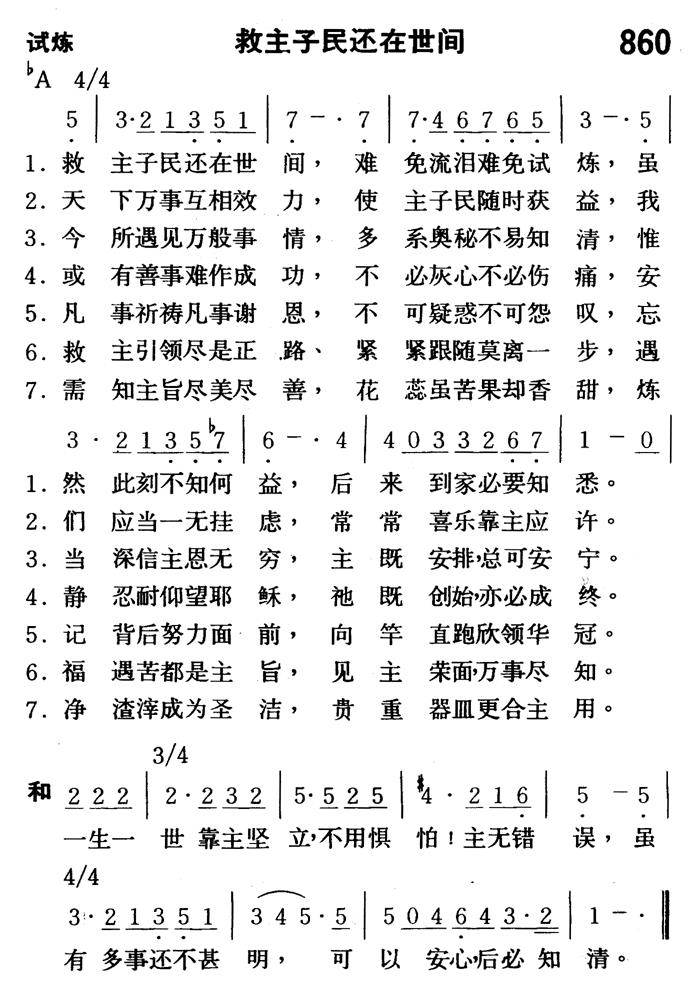 救主子民还在世间 第 1 页