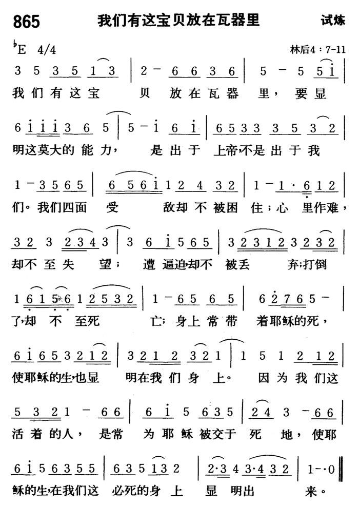 我们有这宝贝放在瓦器里 第 1 页