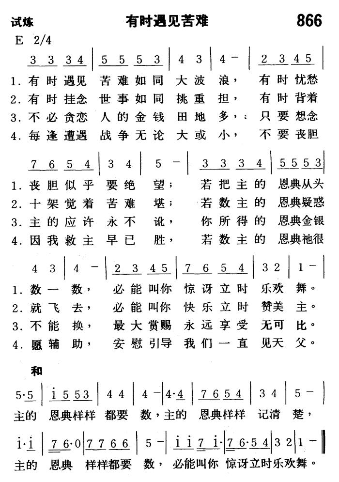 有时遇见苦难 第 1 页