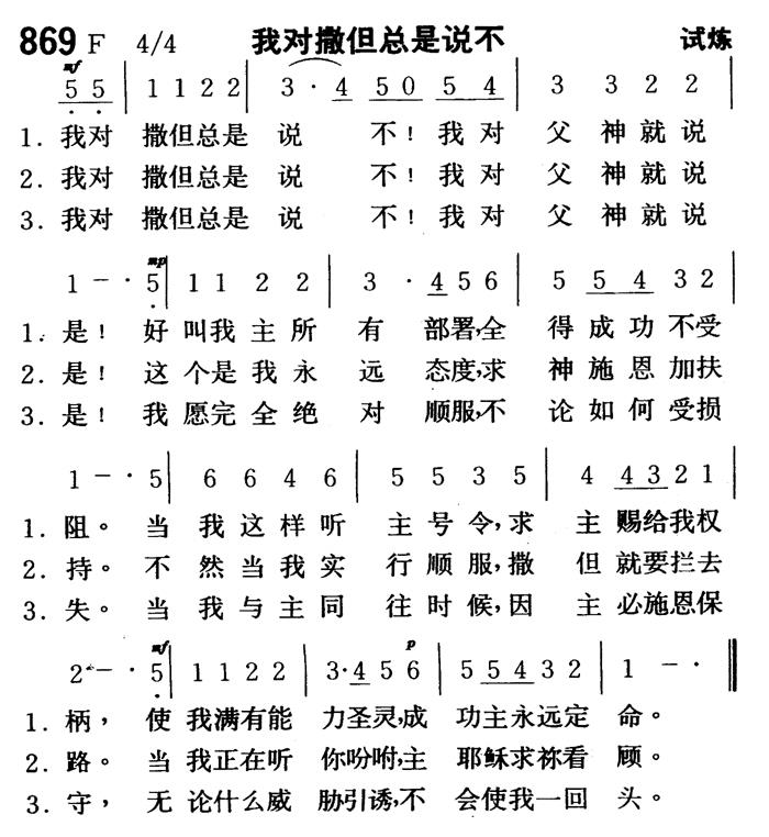 我对撒但总是说不 第 1 页