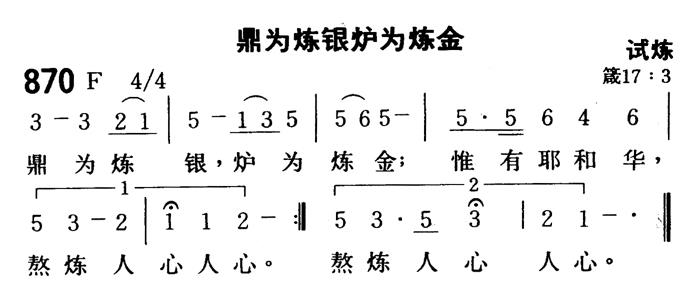 鼎为炼银炉为炼金 第 1 页