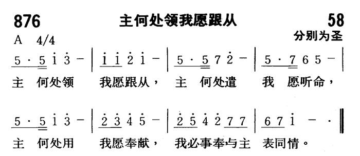 主何处领我愿跟从 第 1 页