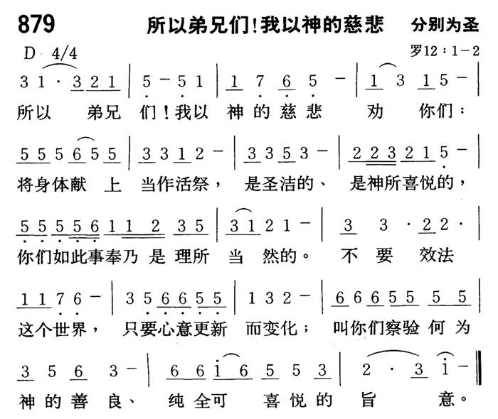 所以弟兄们！我以神的慈悲 第 1 页