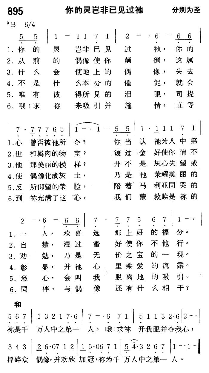 你的灵岂非已见过祂 第 1 页