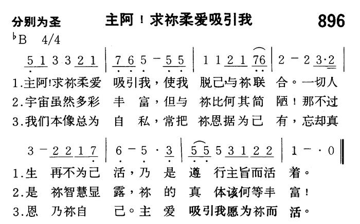 主阿！求你柔爱吸引我 第 1 页