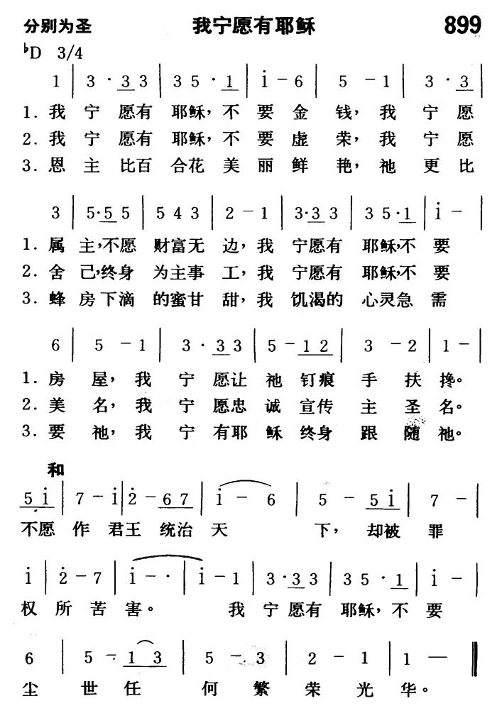 我宁愿有耶稣 第 1 页