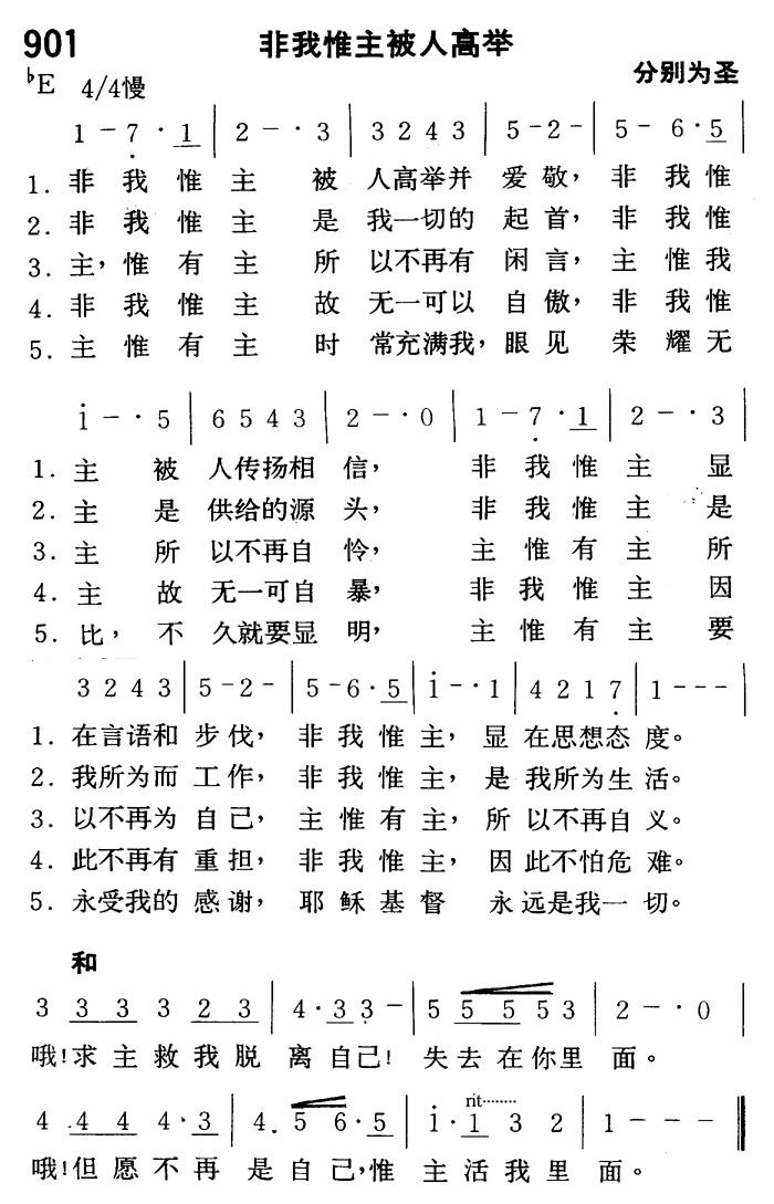 非我惟主被人高举 第 1 页
