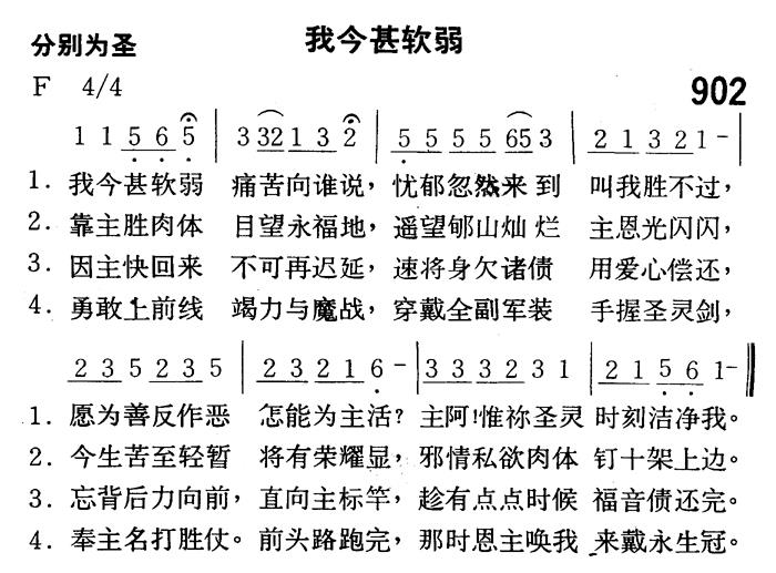 我今甚软弱 第 1 页