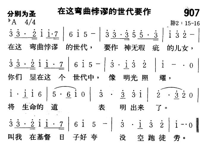 在这弯曲悖谬的世代要作 第 1 页