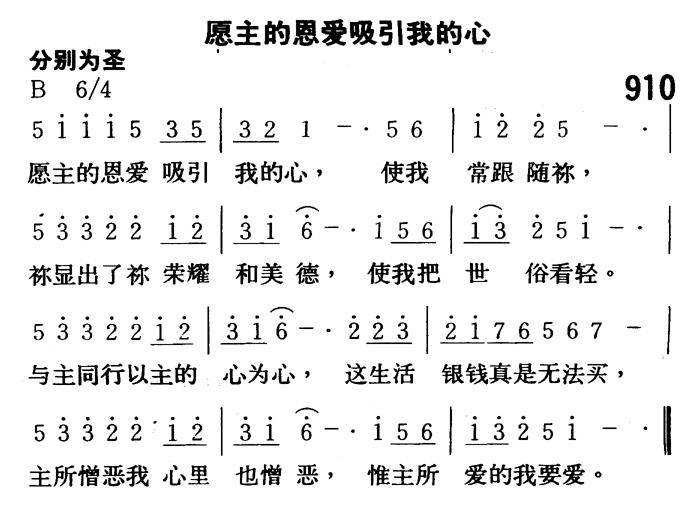 愿主的恩爱吸引我的心 第 1 页