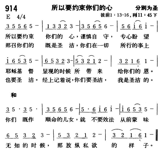 所以要约束你们的心 第 1 页