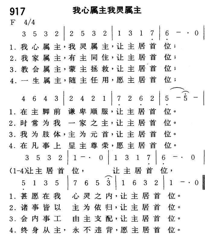 我心属主我灵属主 第 1 页