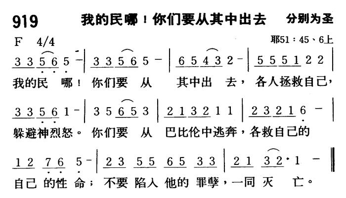 我的民哪！你们要从其中出去 第 1 页