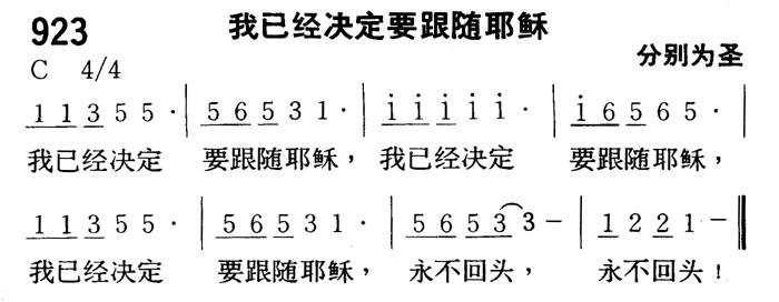 我已经决定要跟随耶稣 第 1 页