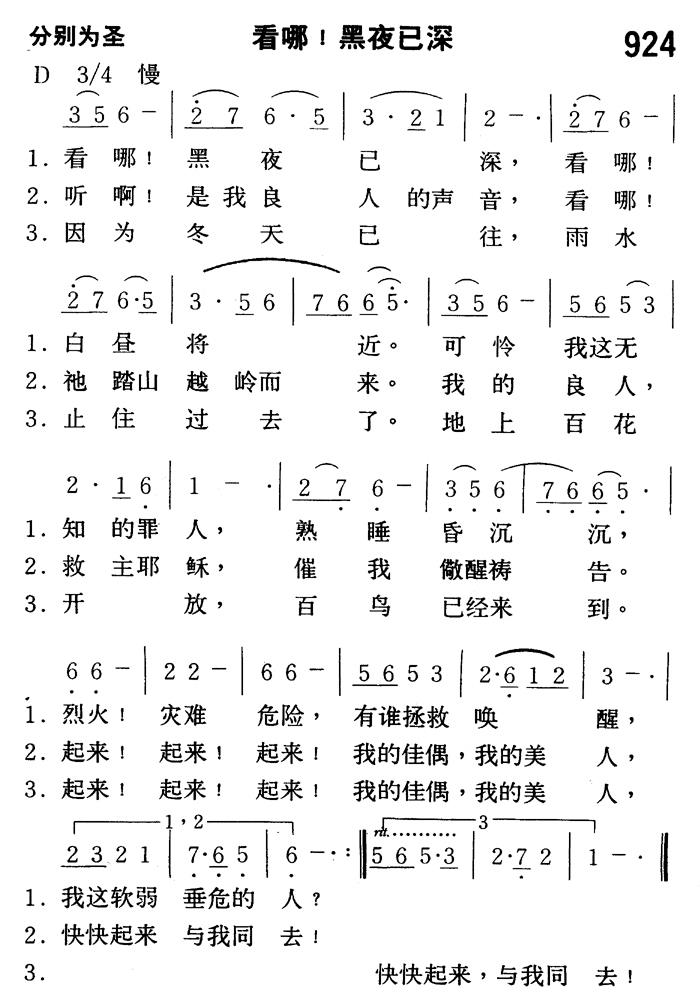 看哪！黑夜已深 第 1 页